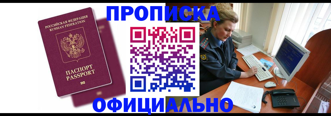 временная регистрация поиск в Апрелевке