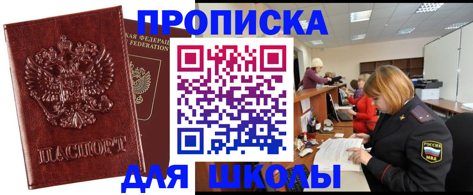 прописка для военкомата в Апрелевке