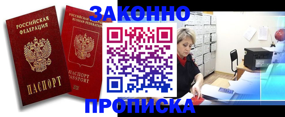 регистрация в Апрелевке