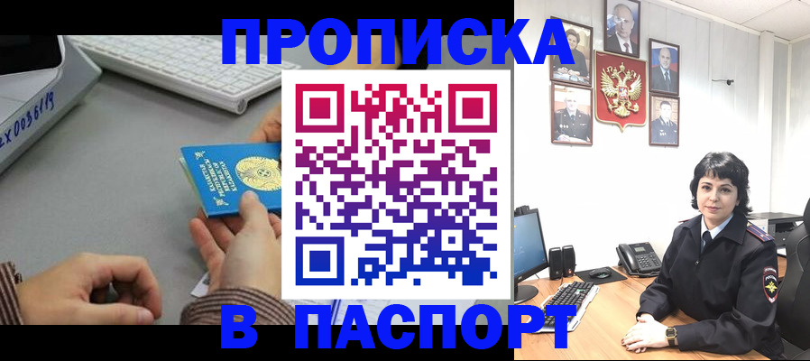 прописка в Апрелевке