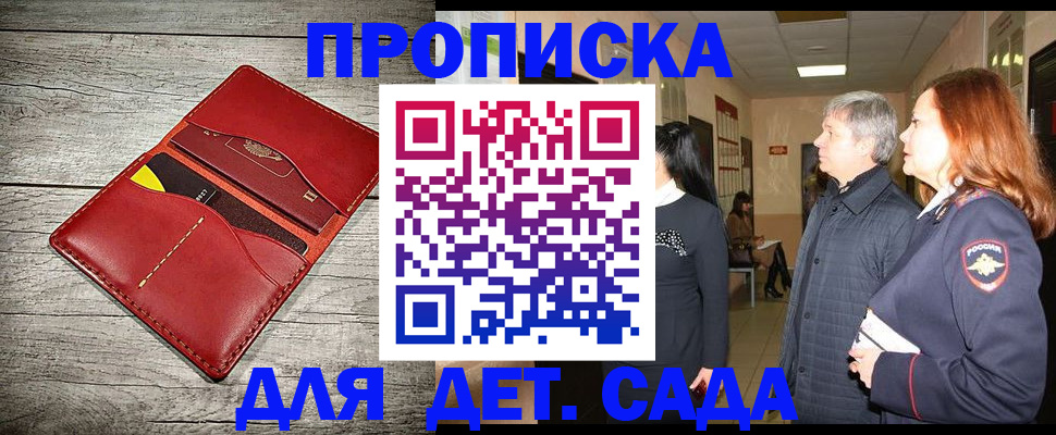 прописка законно в Апрелевке